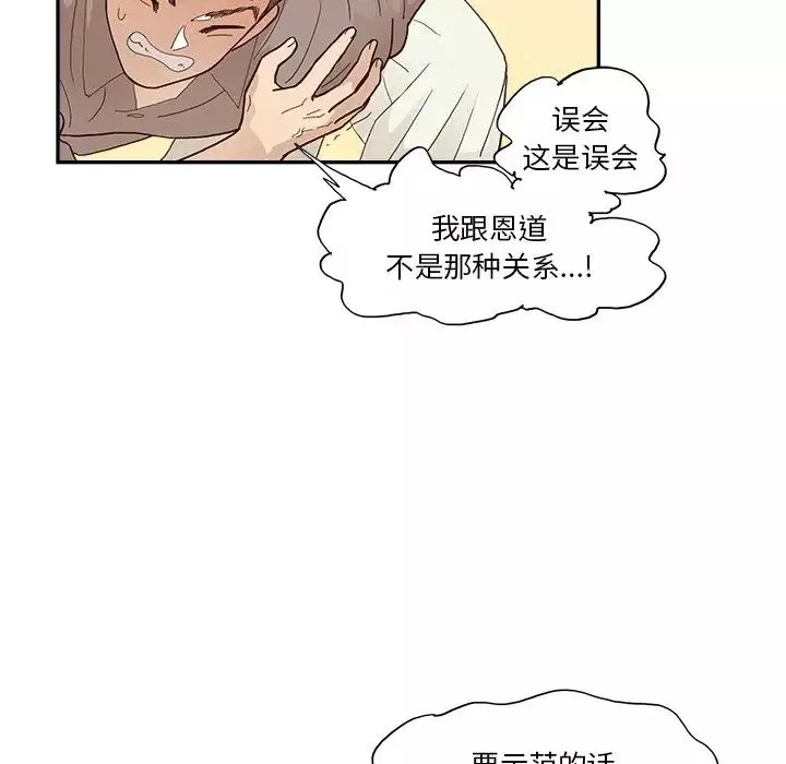 去他的女校第112話