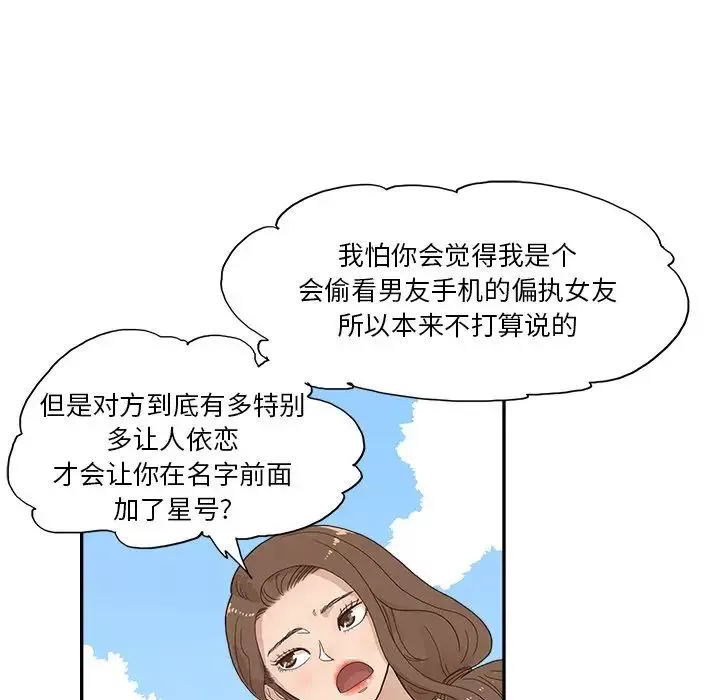去他的女校第112話