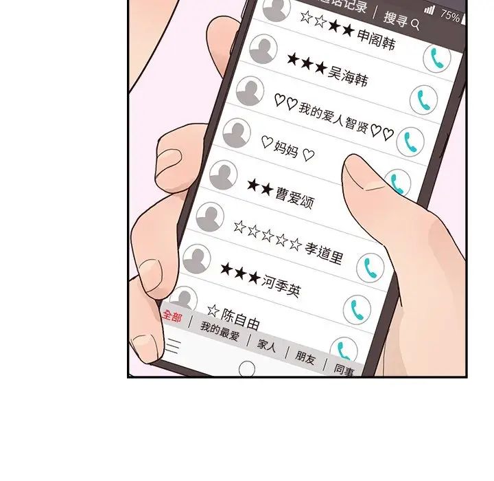 去他的女校第112話