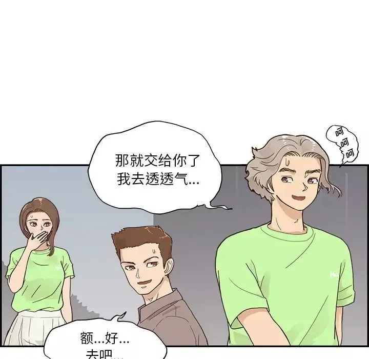 去他的女校第112話