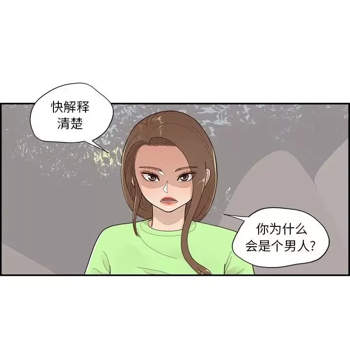 去他的女校第113話