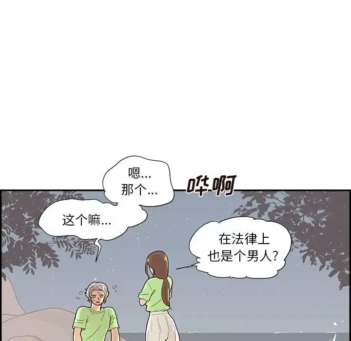 去他的女校第113話