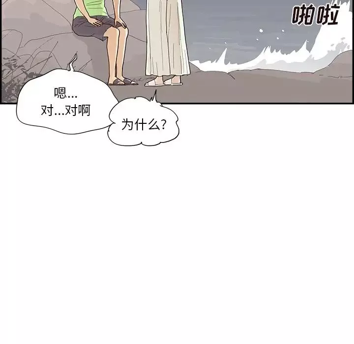 去他的女校第113話