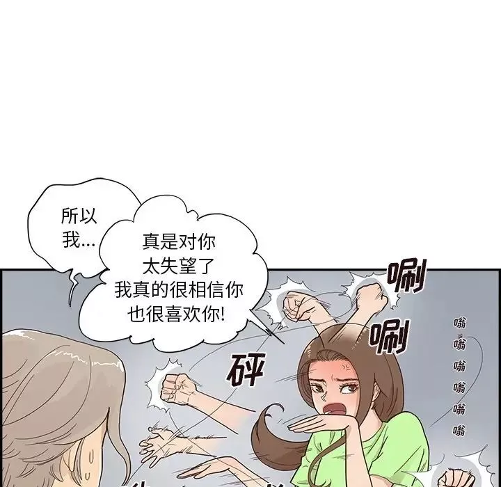 去他的女校第113話