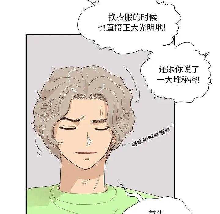 去他的女校第113話