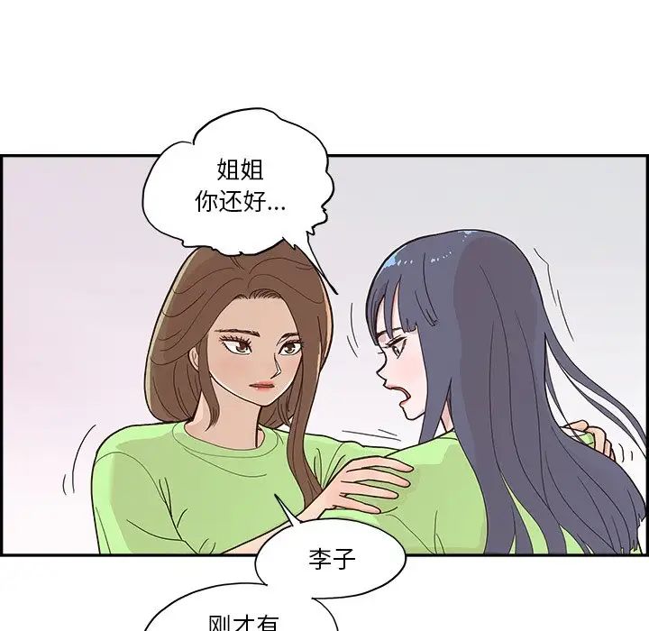 去他的女校第113話