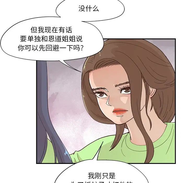 去他的女校第113話