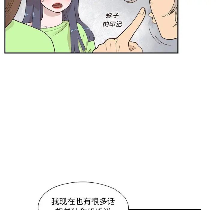 去他的女校第113話