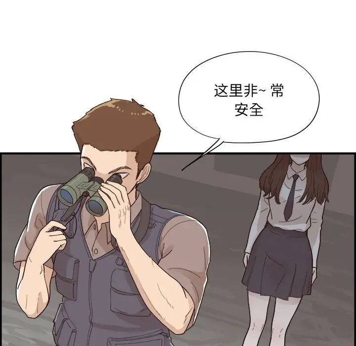 去他的女校第113話