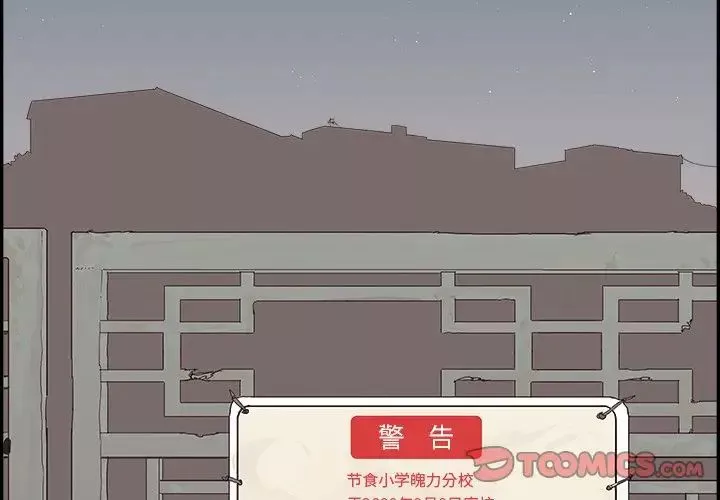 去他的女校第114話
