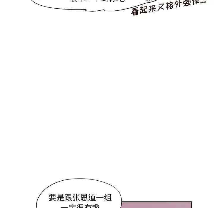 去他的女校第114話