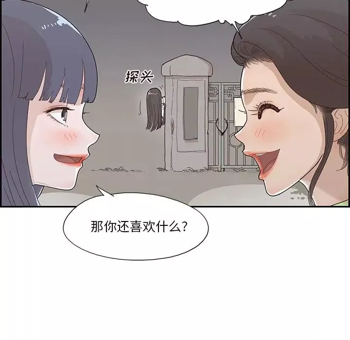 去他的女校第114話