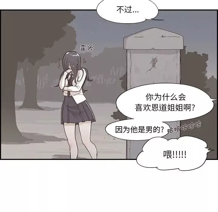 去他的女校第114話