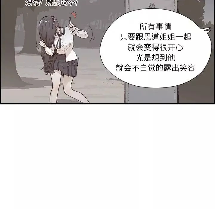 去他的女校第114話