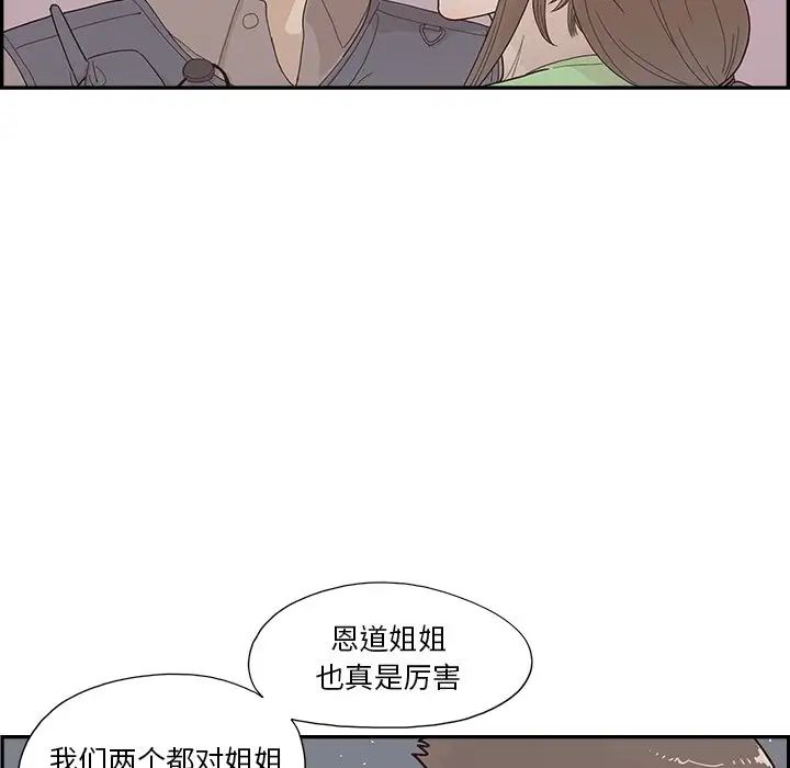 去他的女校第115話