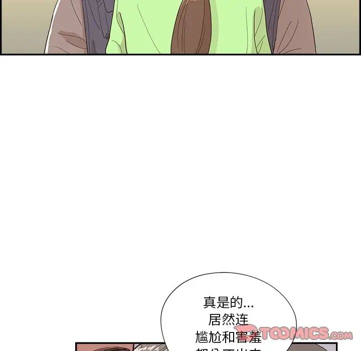 去他的女校第115話