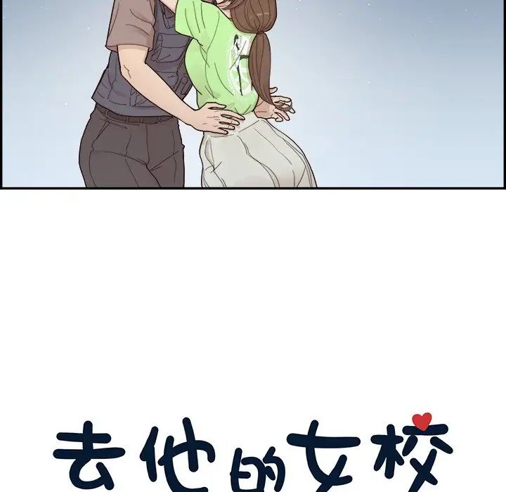 去他的女校第115話