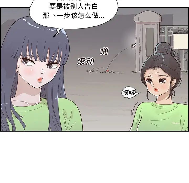 去他的女校第115話