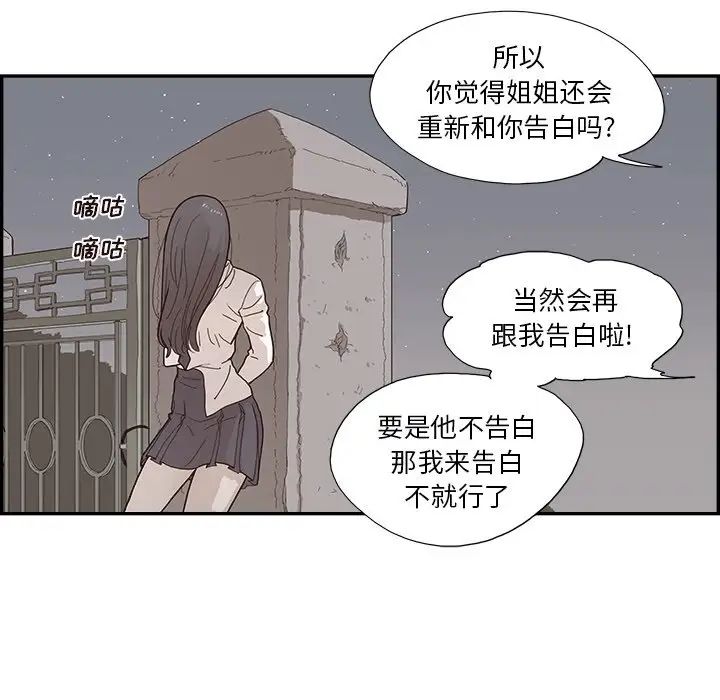 去他的女校第115話