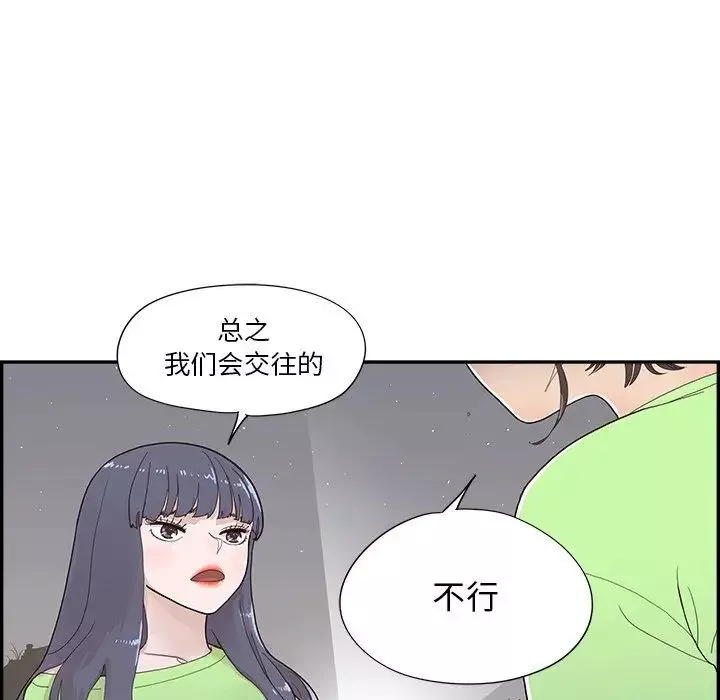去他的女校第115話