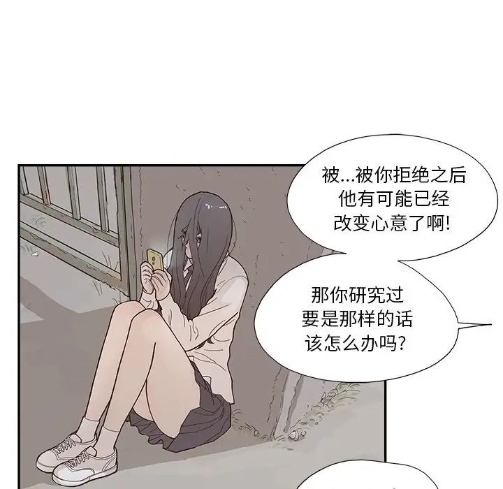 去他的女校第115話