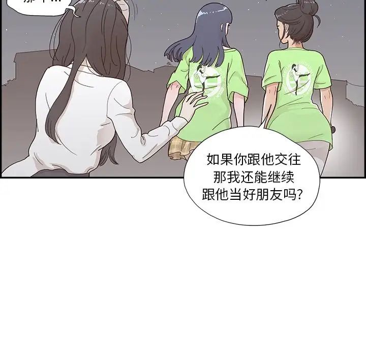 去他的女校第115話