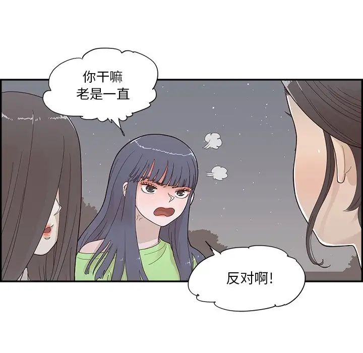 去他的女校第115話