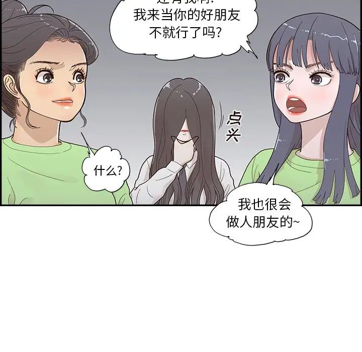 去他的女校第115話