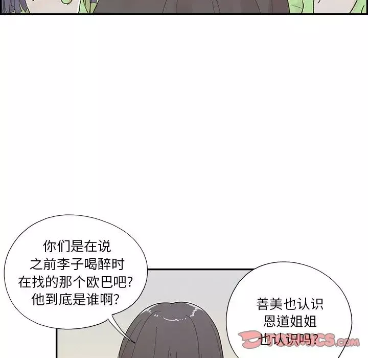 去他的女校第115話