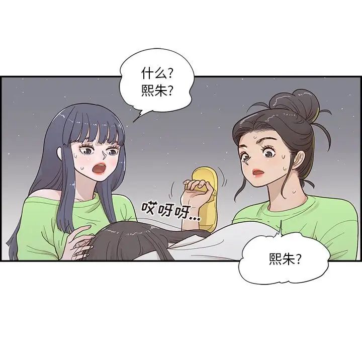 去他的女校第115話