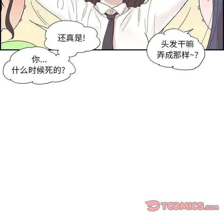 去他的女校第115話