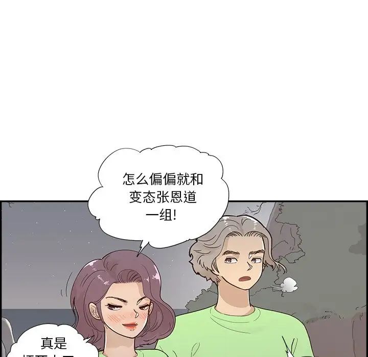 去他的女校第115話