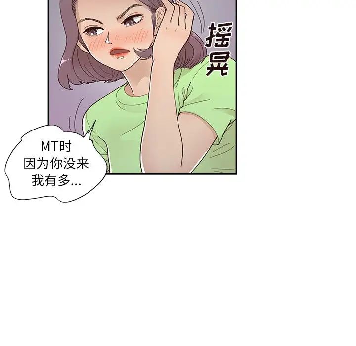 去他的女校第115話
