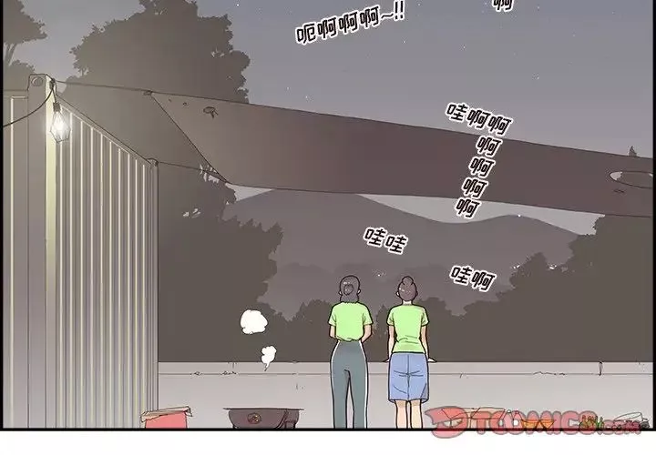 去他的女校第116話