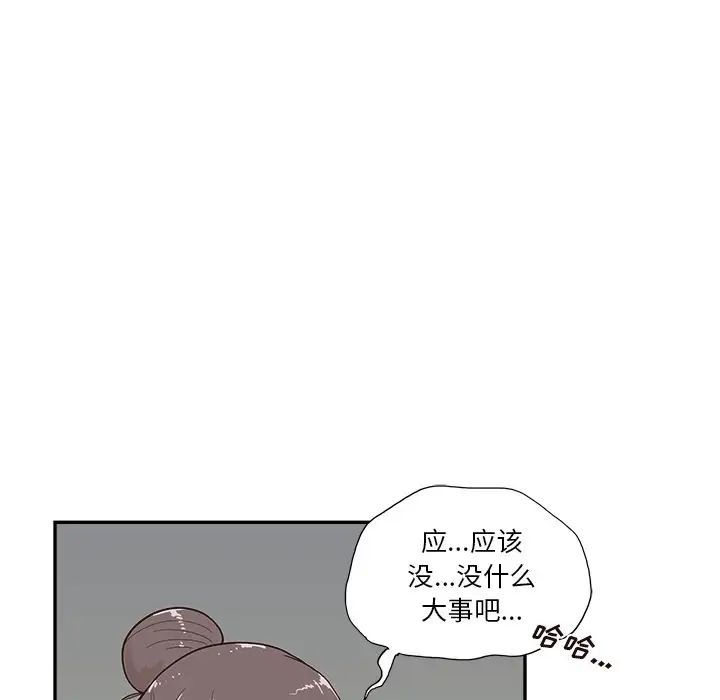 去他的女校第116話