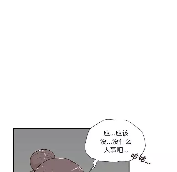 去他的女校第116話