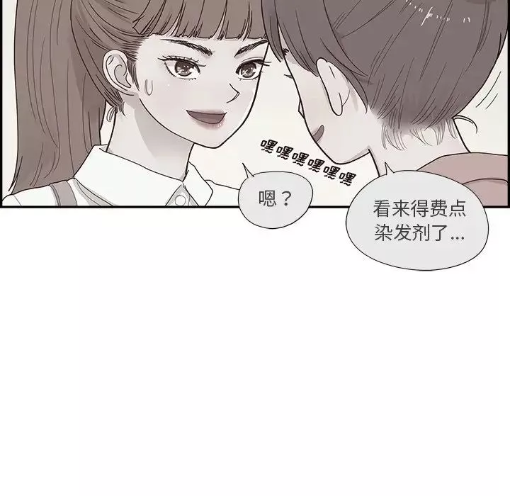 去他的女校第116話