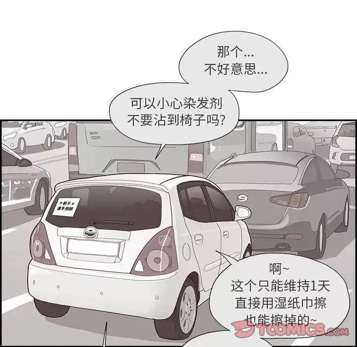 去他的女校第116話