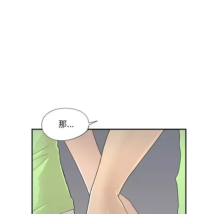 去他的女校第116話