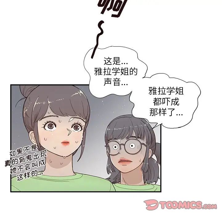 去他的女校第117話