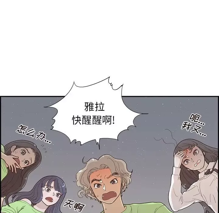 去他的女校第117話
