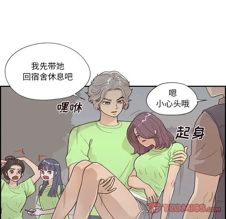 去他的女校第117話