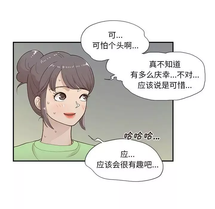 去他的女校第117話