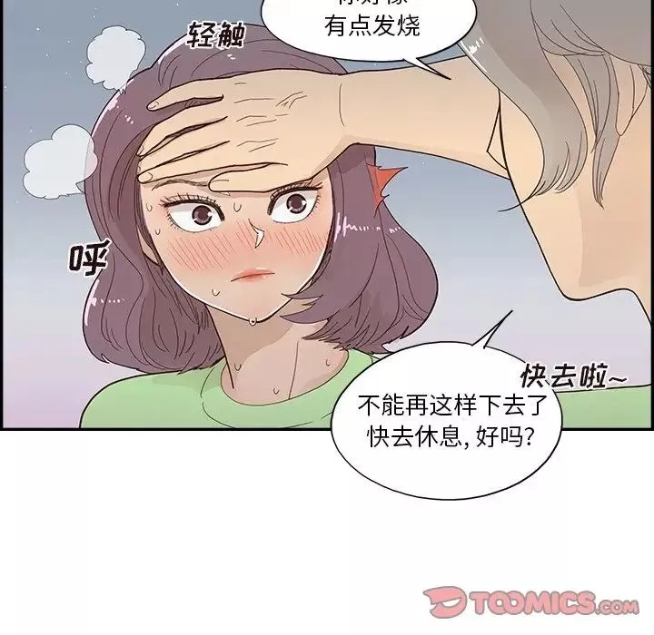 去他的女校第117話