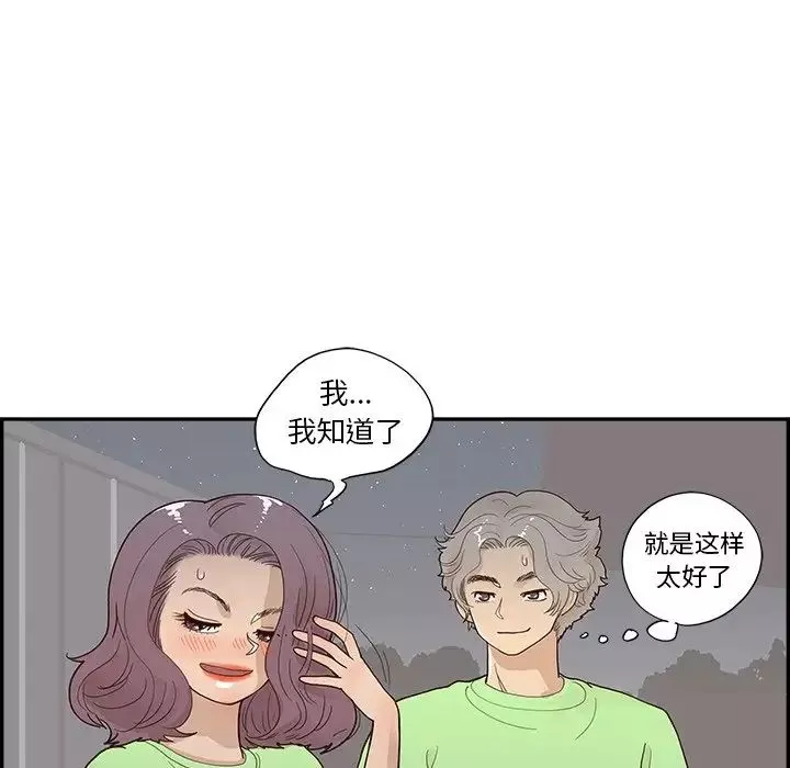 去他的女校第117話
