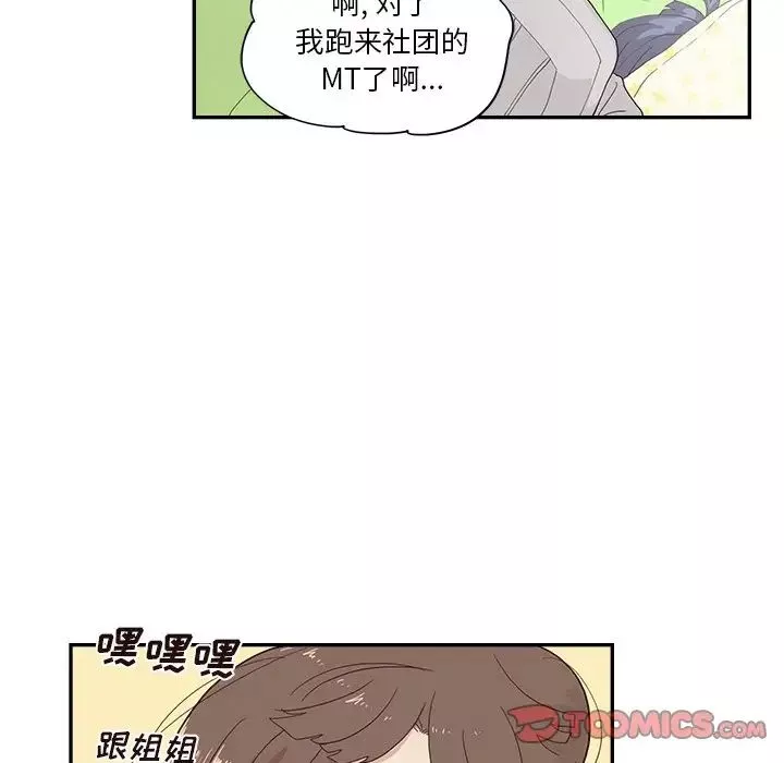 去他的女校第118話