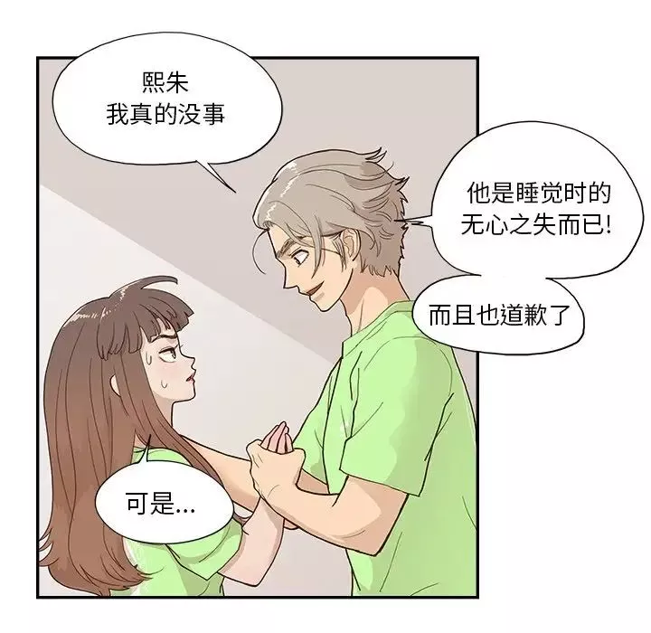 去他的女校第118話