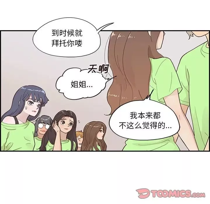 去他的女校第118話