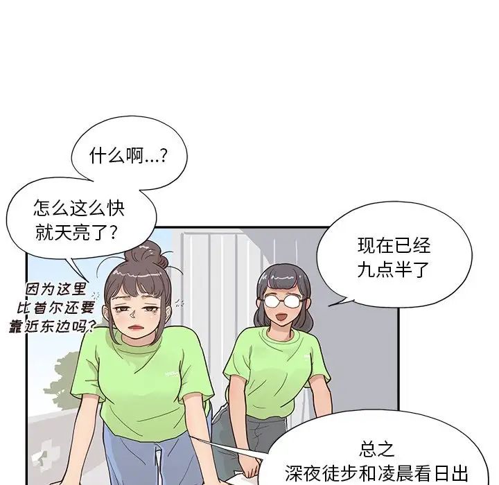 去他的女校第118話