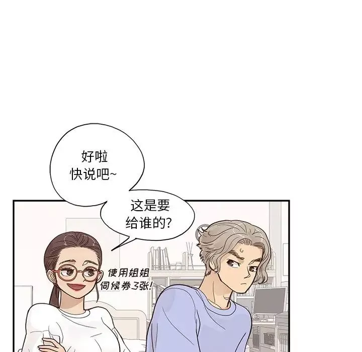 去他的女校第118話